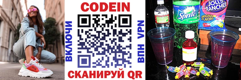 Кодеин напиток Lean (лин)  это как зайти  Багратионовск 